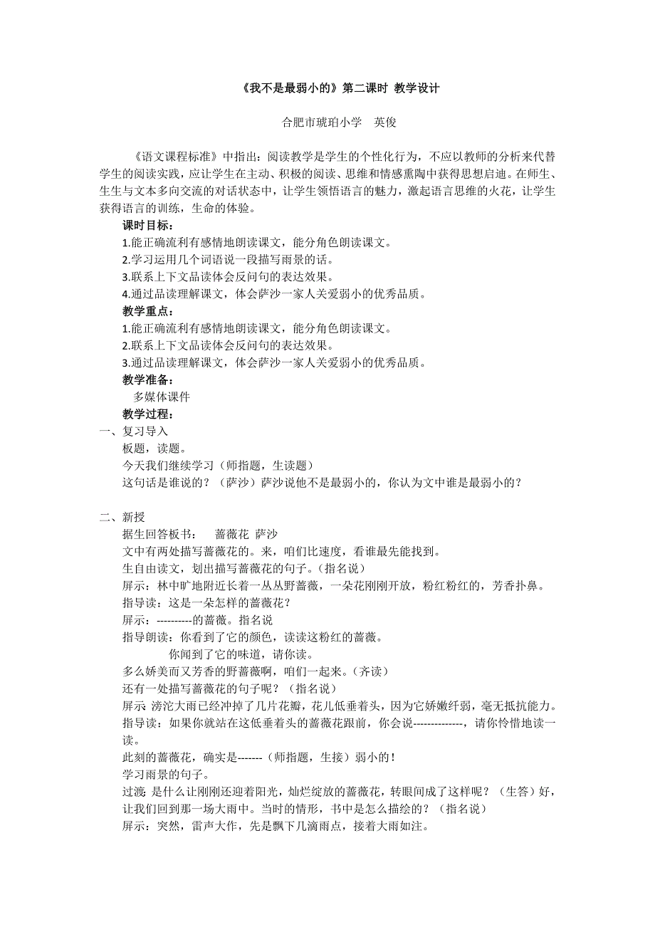 22 我不是最弱小的6.docx_第1页