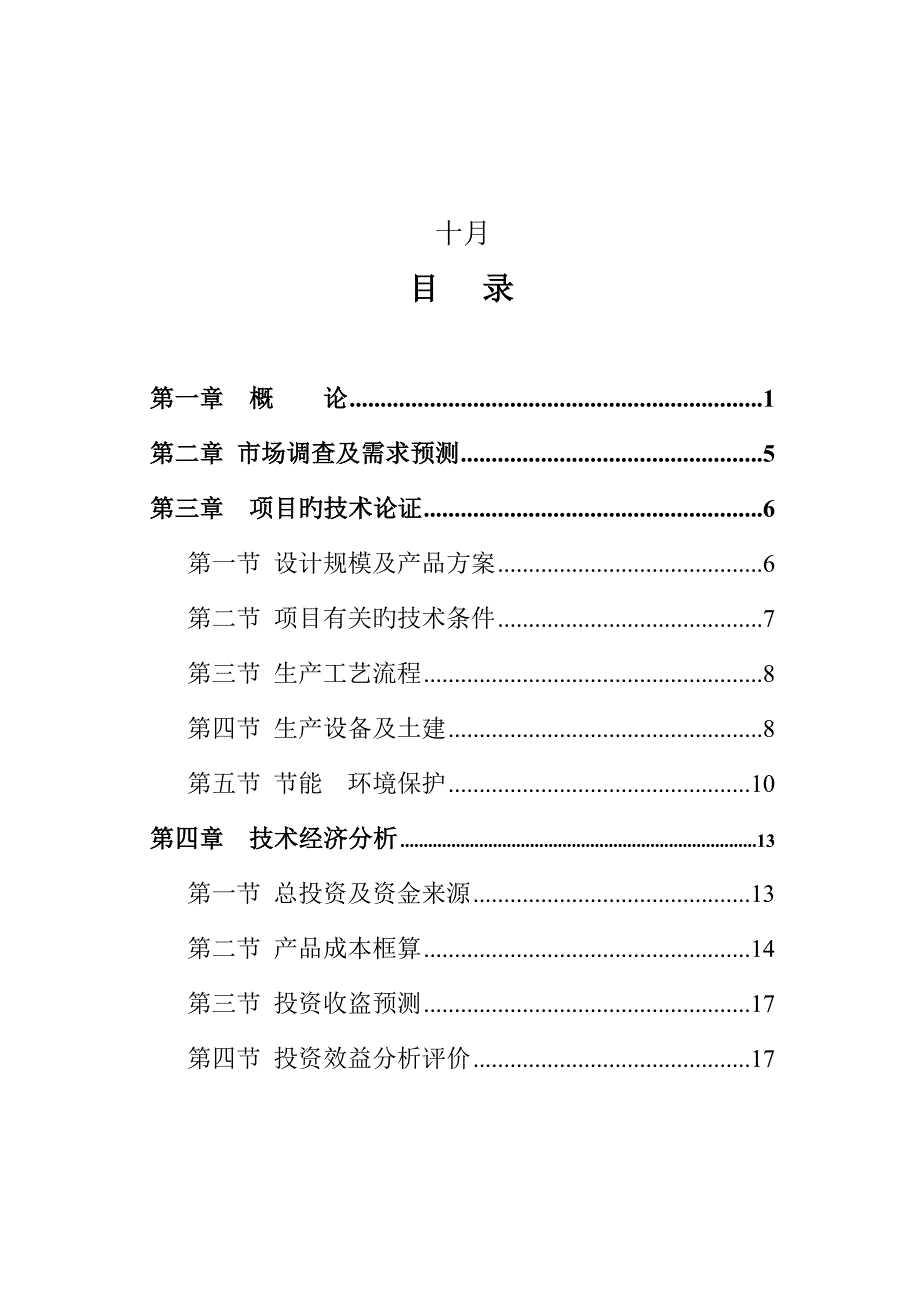 吨山野菜加工扩建项目可研报告_第2页