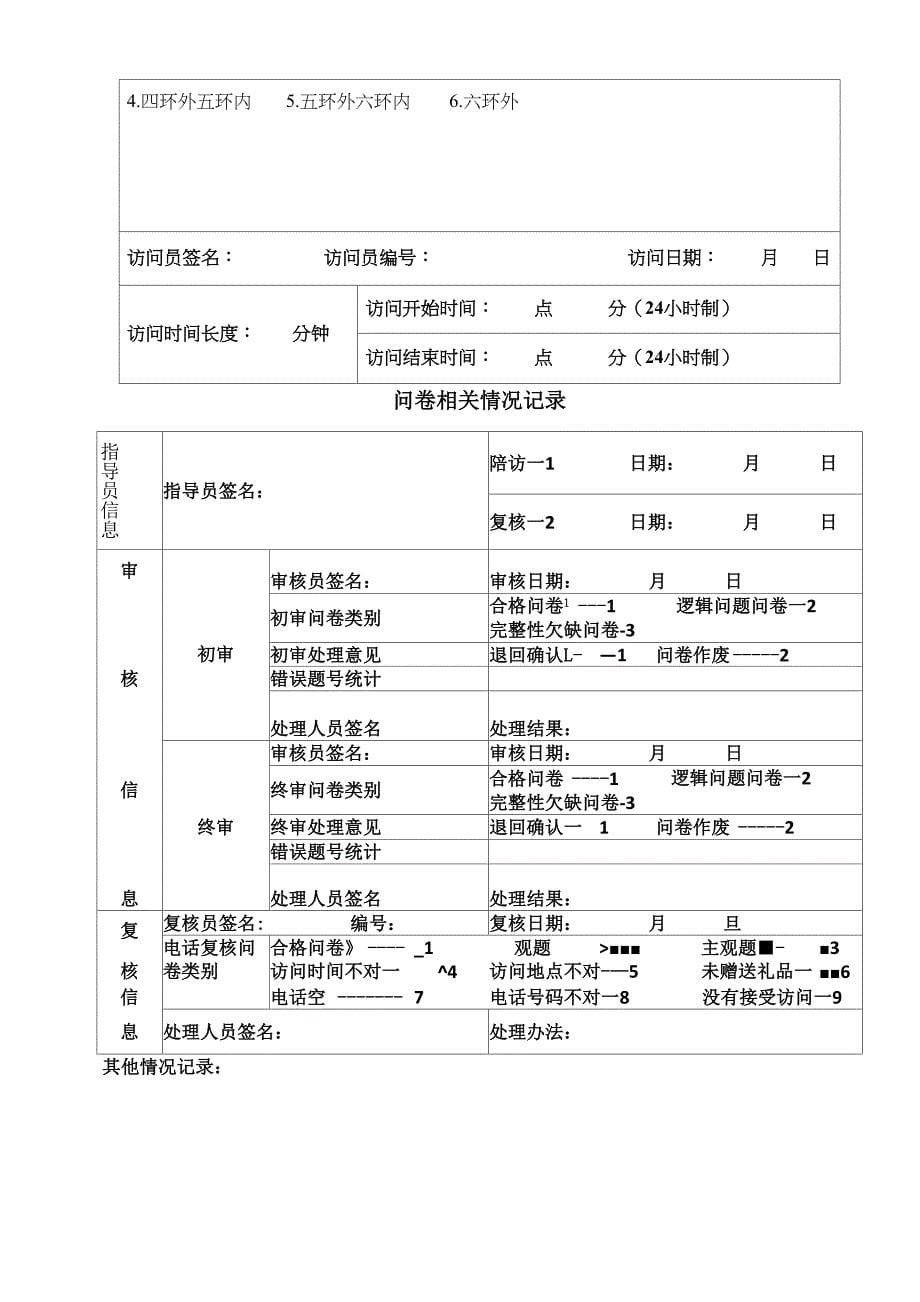 北京公共文化服务状况调查方案调查目的构建现代公共文化_第5页
