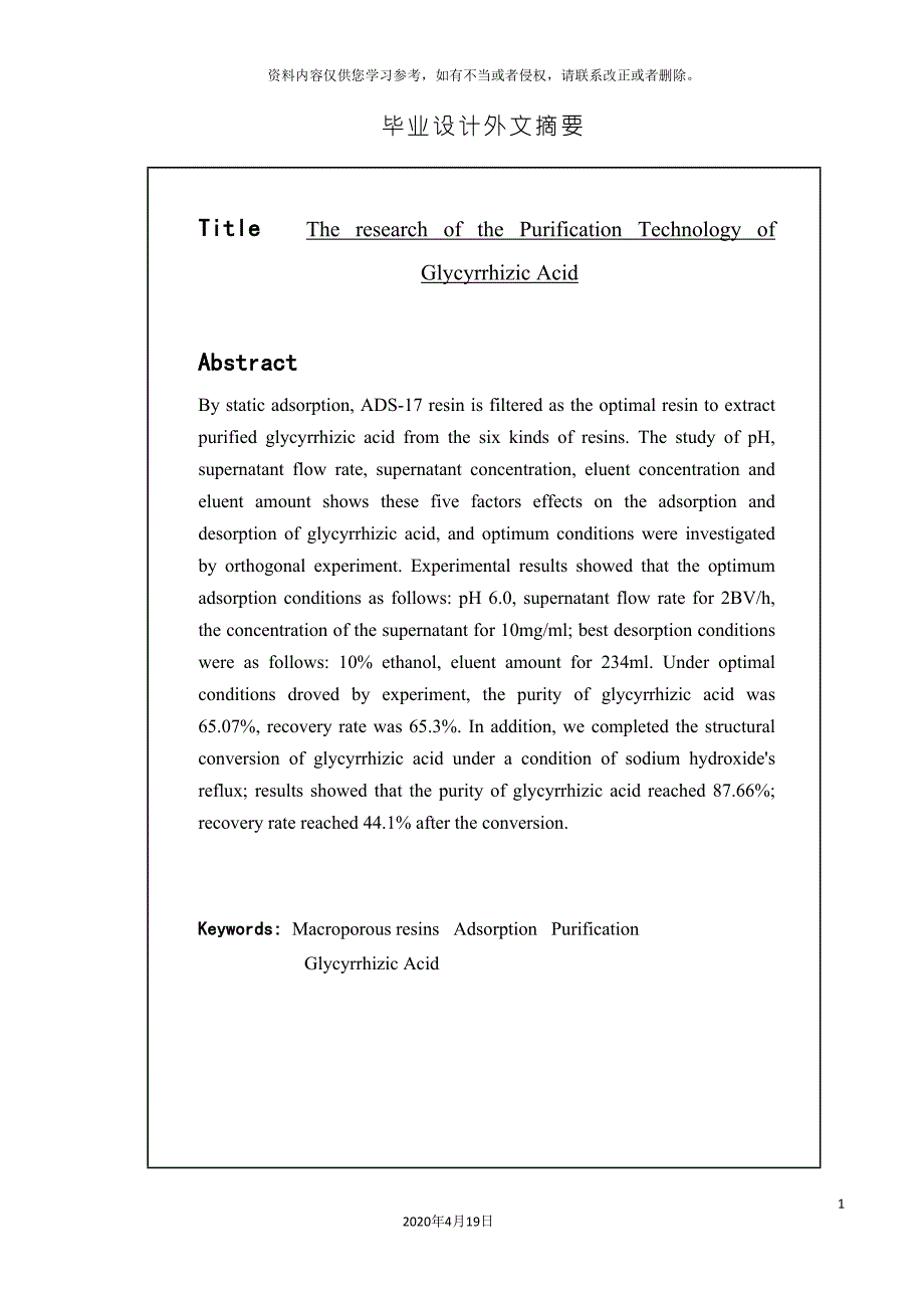 甘草酸的纯化工艺研究分析模板_第4页
