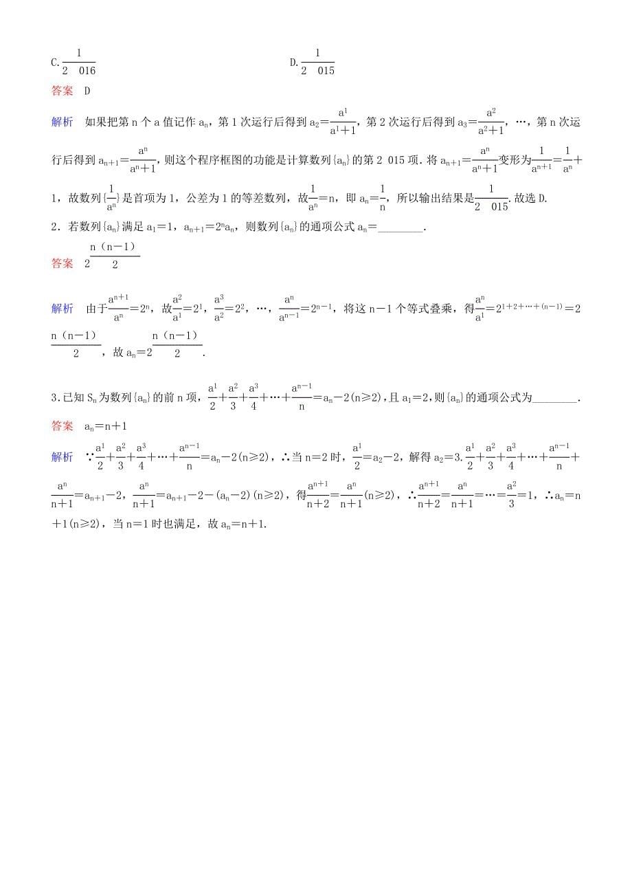 2019高考数学一轮复习第6章数列专题研究1递推数列的通项的求法练习理_第5页