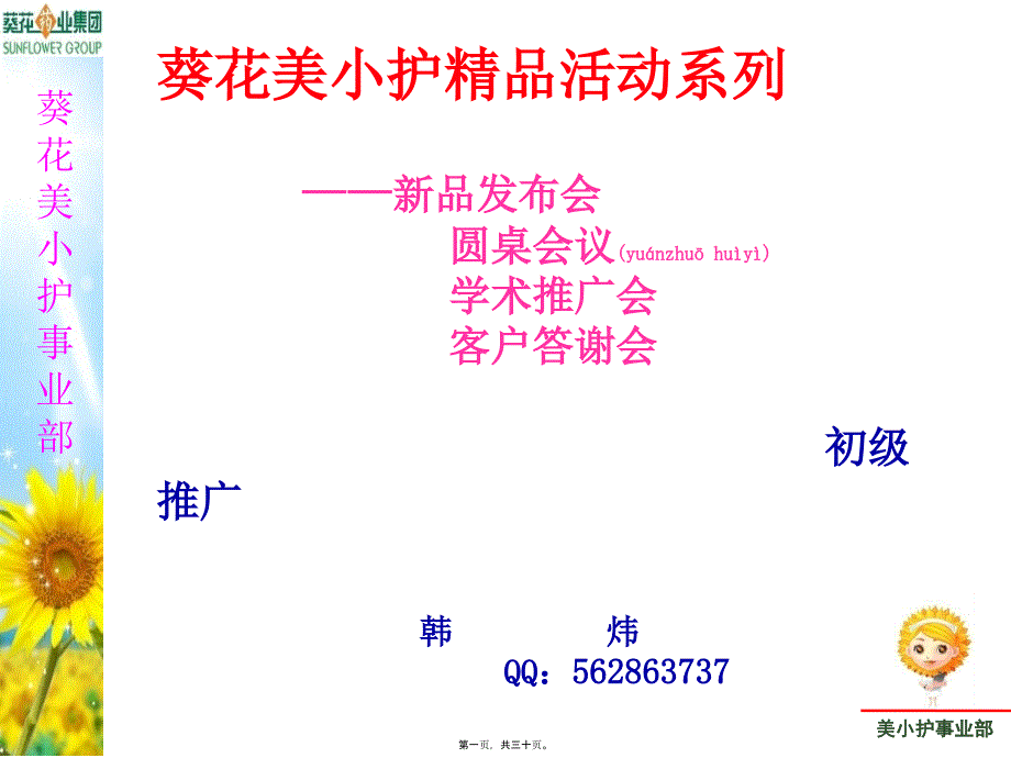 药品答谢会、新品发布会、圆桌会议、学术推广会40122_第1页