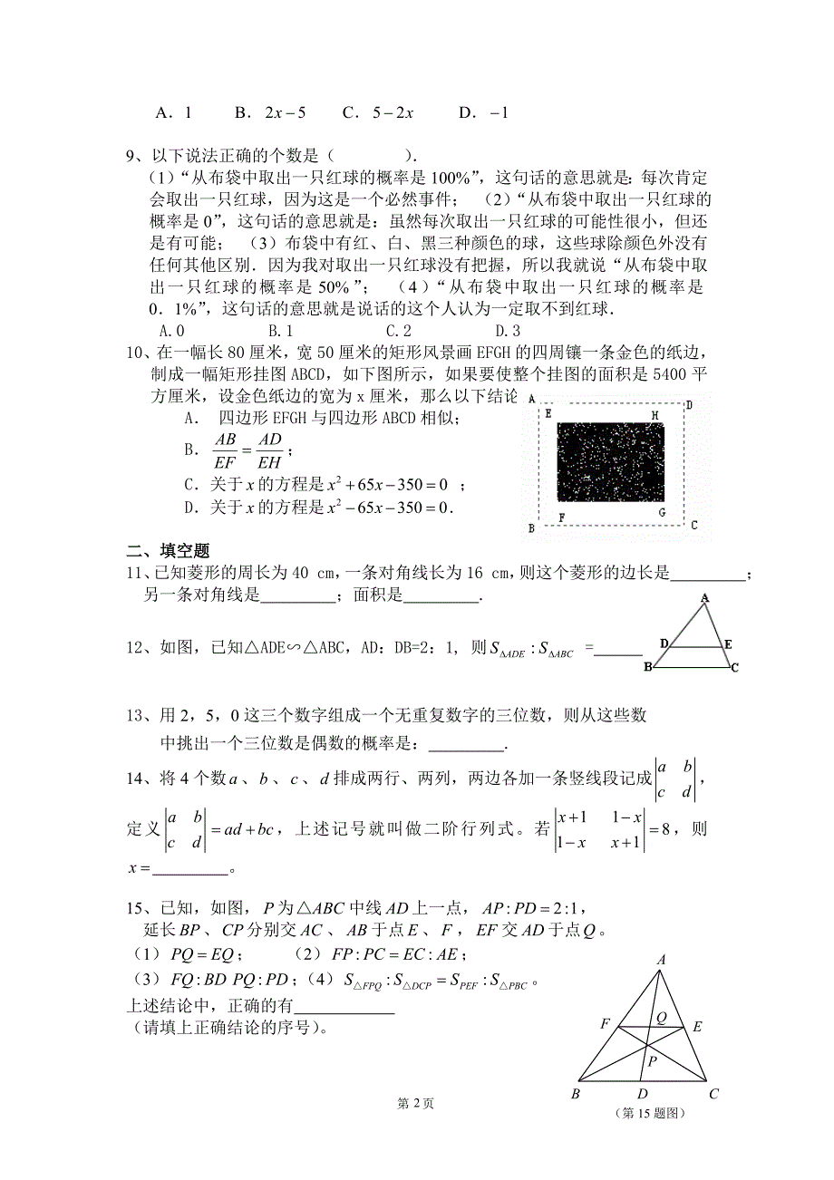 2014年顺德德胜学校初期中数学复习题.doc_第2页