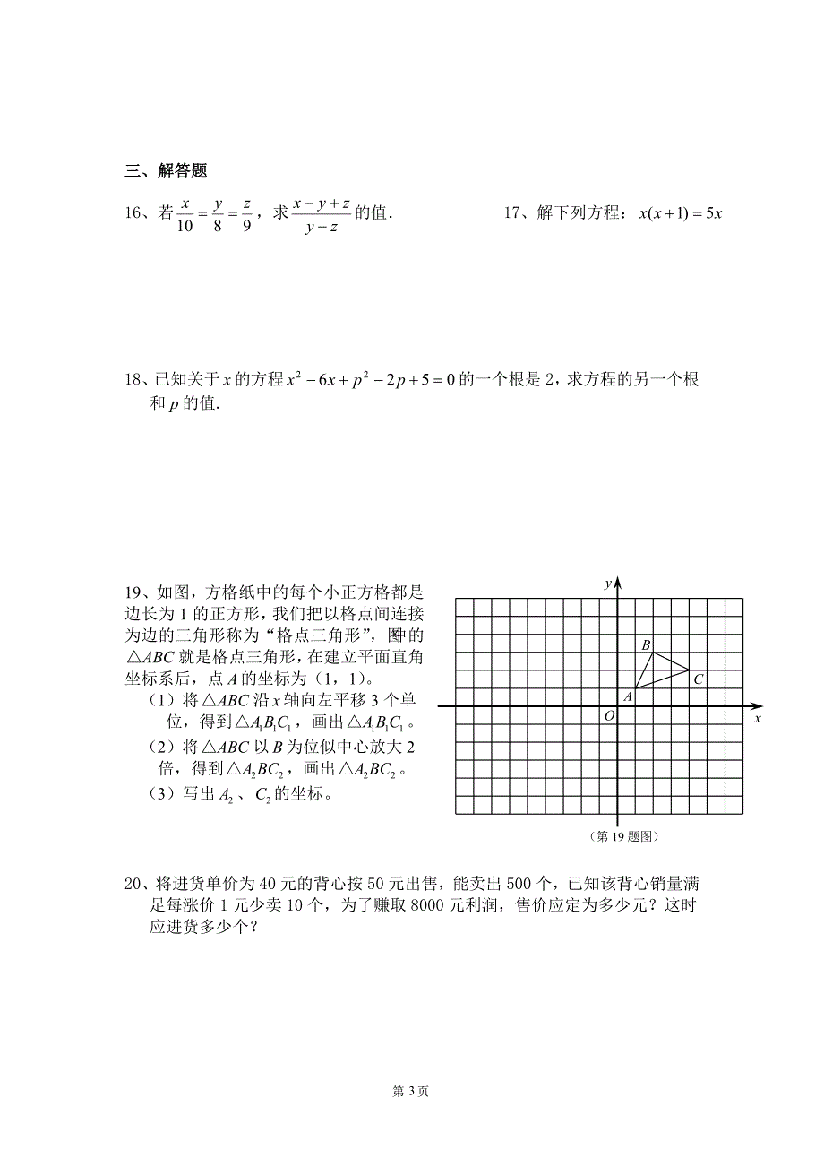 2014年顺德德胜学校初期中数学复习题.doc_第3页