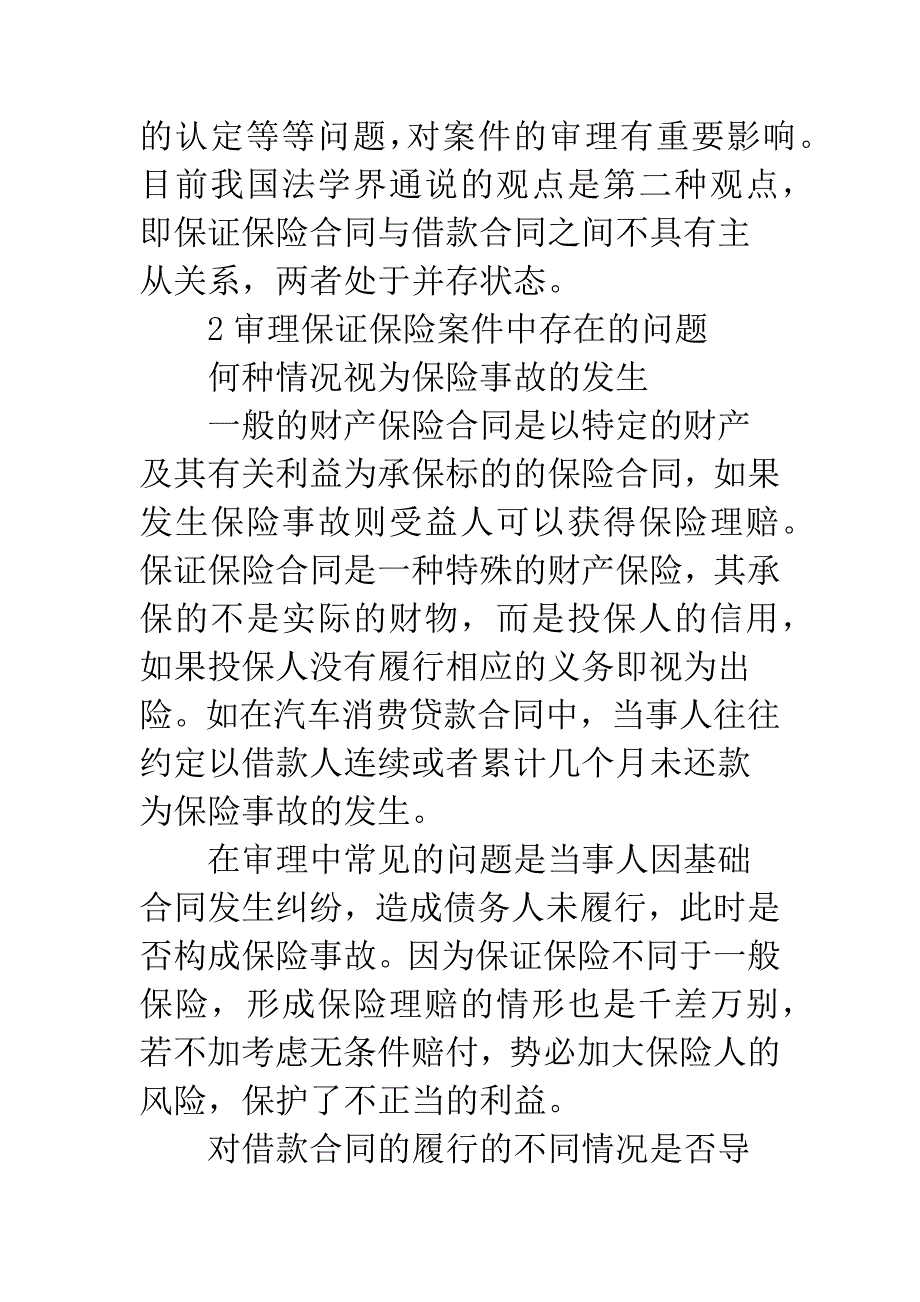 保险业务办理问题.docx_第3页