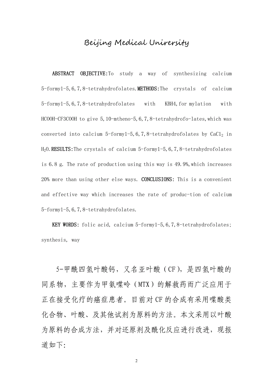 甲酸及三氟乙酸进行酰化反应合成5.doc_第2页