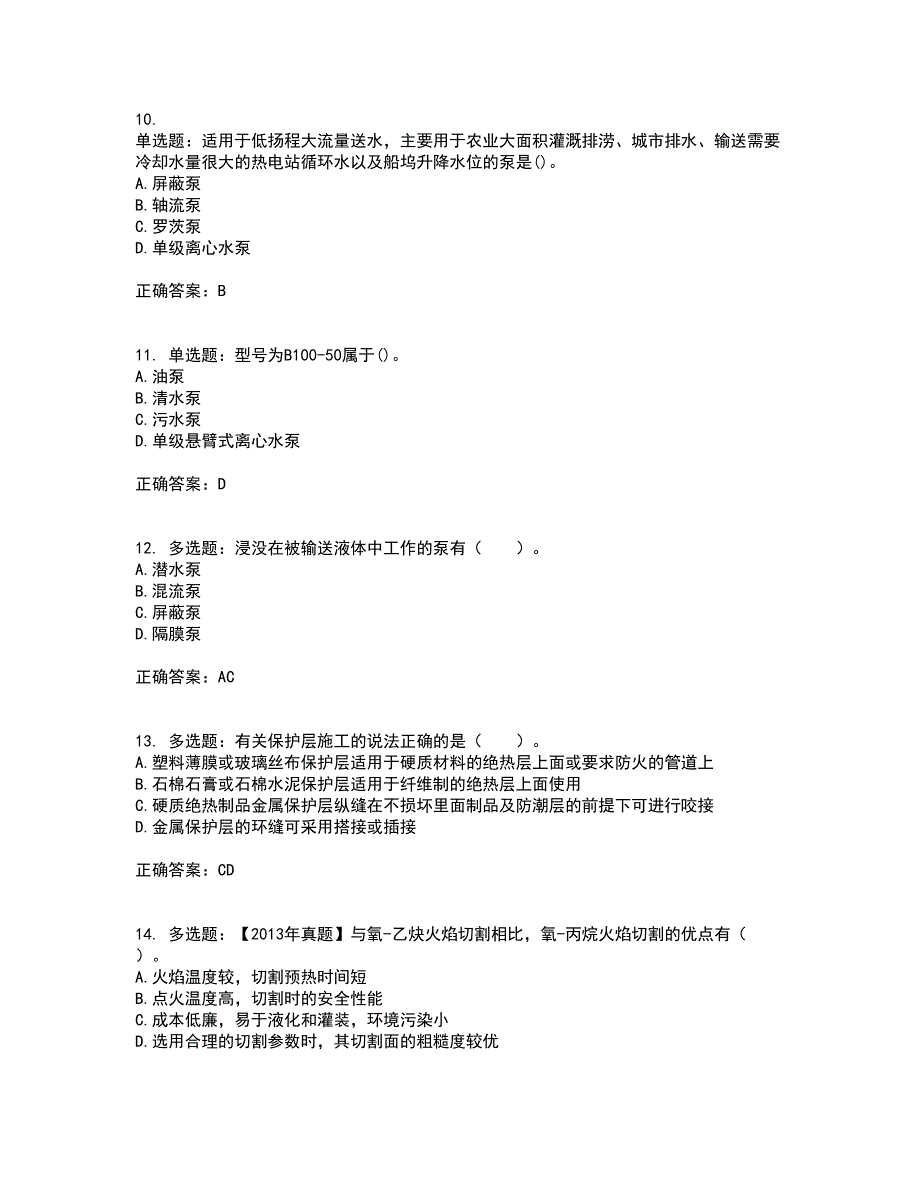 造价工程师《安装工程技术与计量》资格证书考核（全考点）试题附答案参考40_第3页