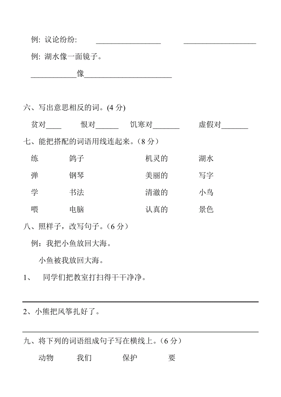 2006－2007年小学二年级语文上册综合练习题_第2页