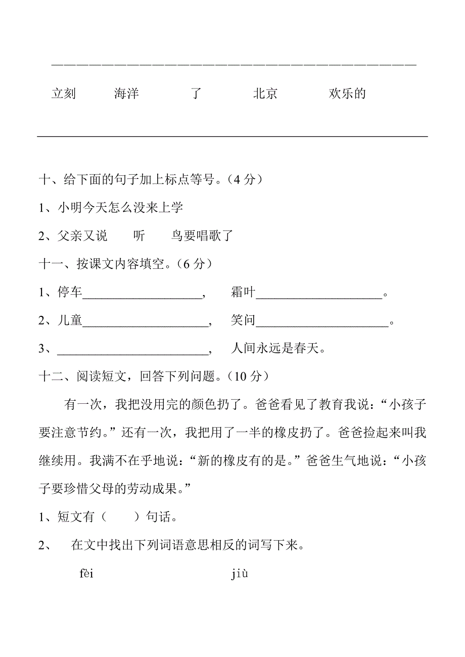 2006－2007年小学二年级语文上册综合练习题_第3页