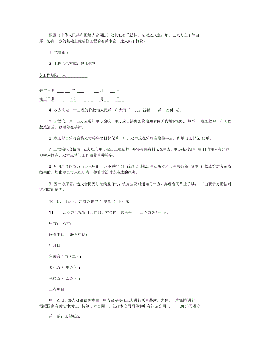 家装合同书3篇_范文_第2页