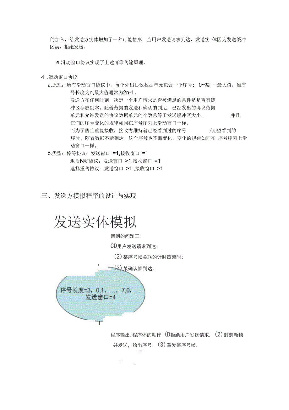 扬州大学计算机网络课程设计模拟滑动窗口的实现_第4页