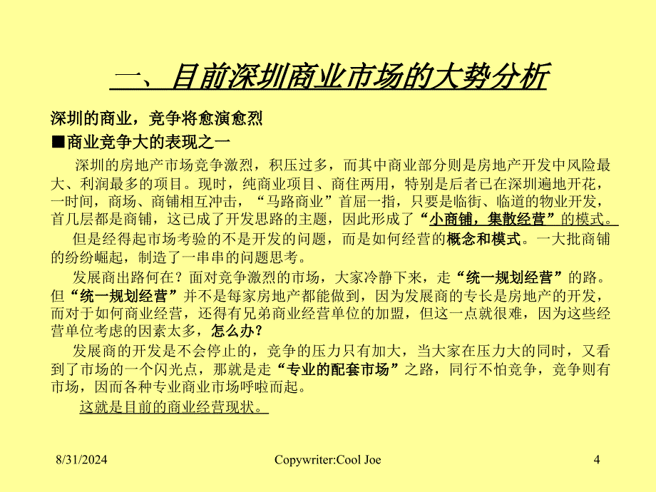 长城盛花洪湖天商业裙楼整合推广提案_第4页