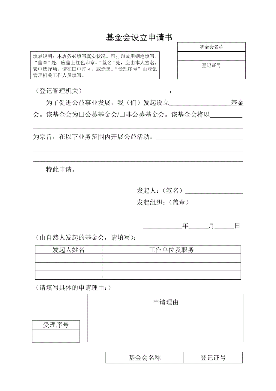 基金会登记事项表_第2页