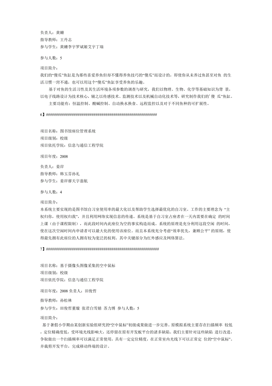 大学生创新实验项目_第3页