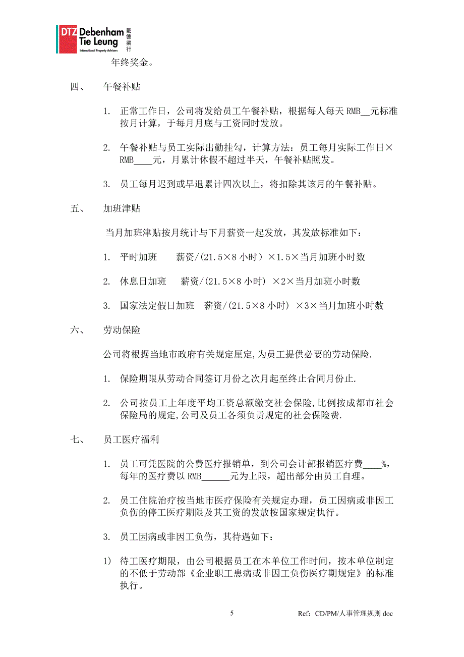 戴德梁行人事管理规则_第5页