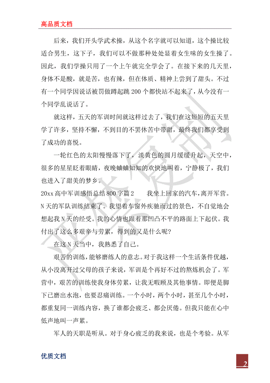 2022高中军训感悟总结800字_第2页