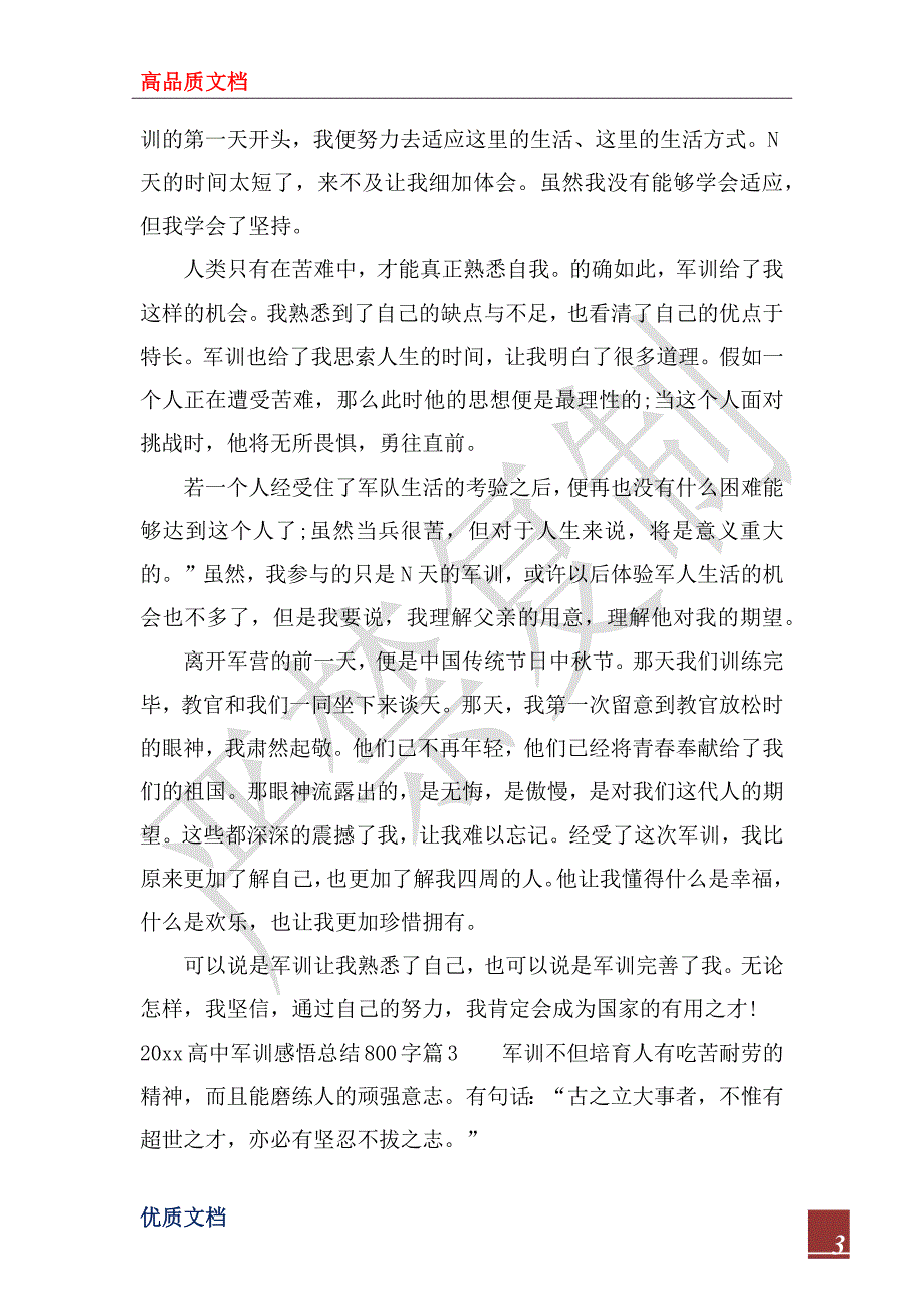 2022高中军训感悟总结800字_第3页