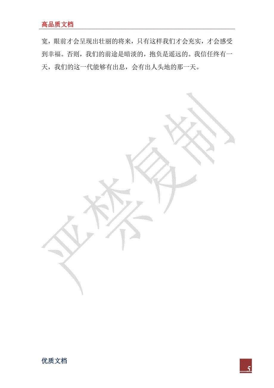 2022高中军训感悟总结800字_第5页