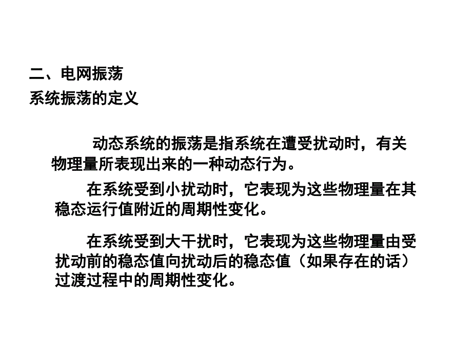 电网典型事故分析_第5页