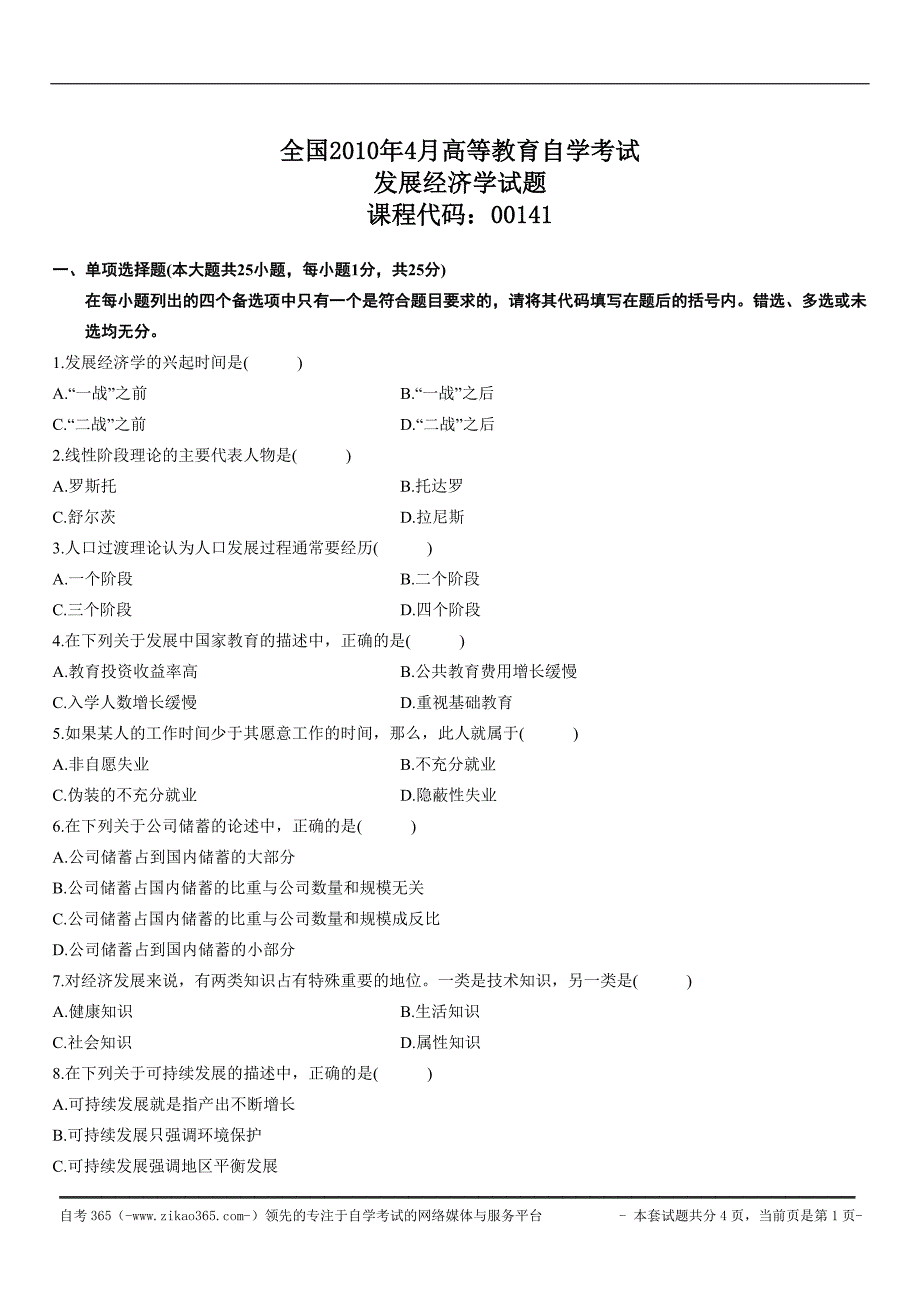 全国2010年4月高等教育自学考试发展经济学试题.doc_第1页