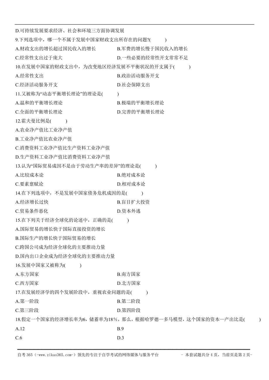 全国2010年4月高等教育自学考试发展经济学试题.doc_第2页