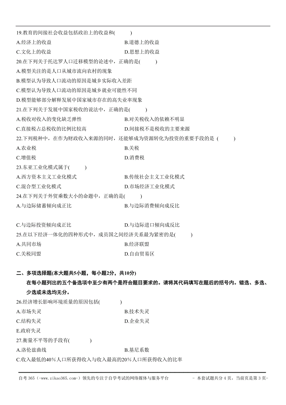 全国2010年4月高等教育自学考试发展经济学试题.doc_第3页