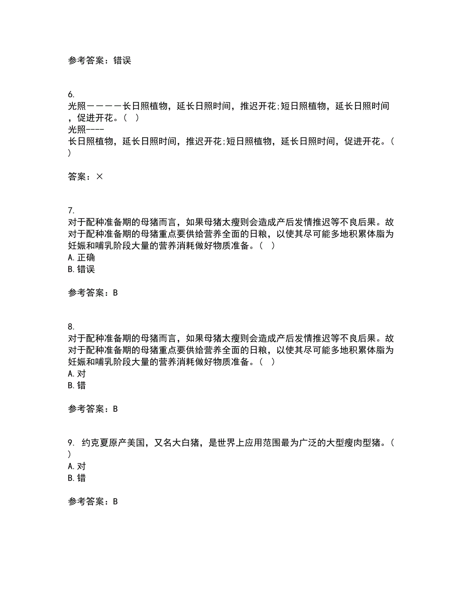 东北农业大学21秋《养猪养禽学》离线作业2答案第32期_第2页