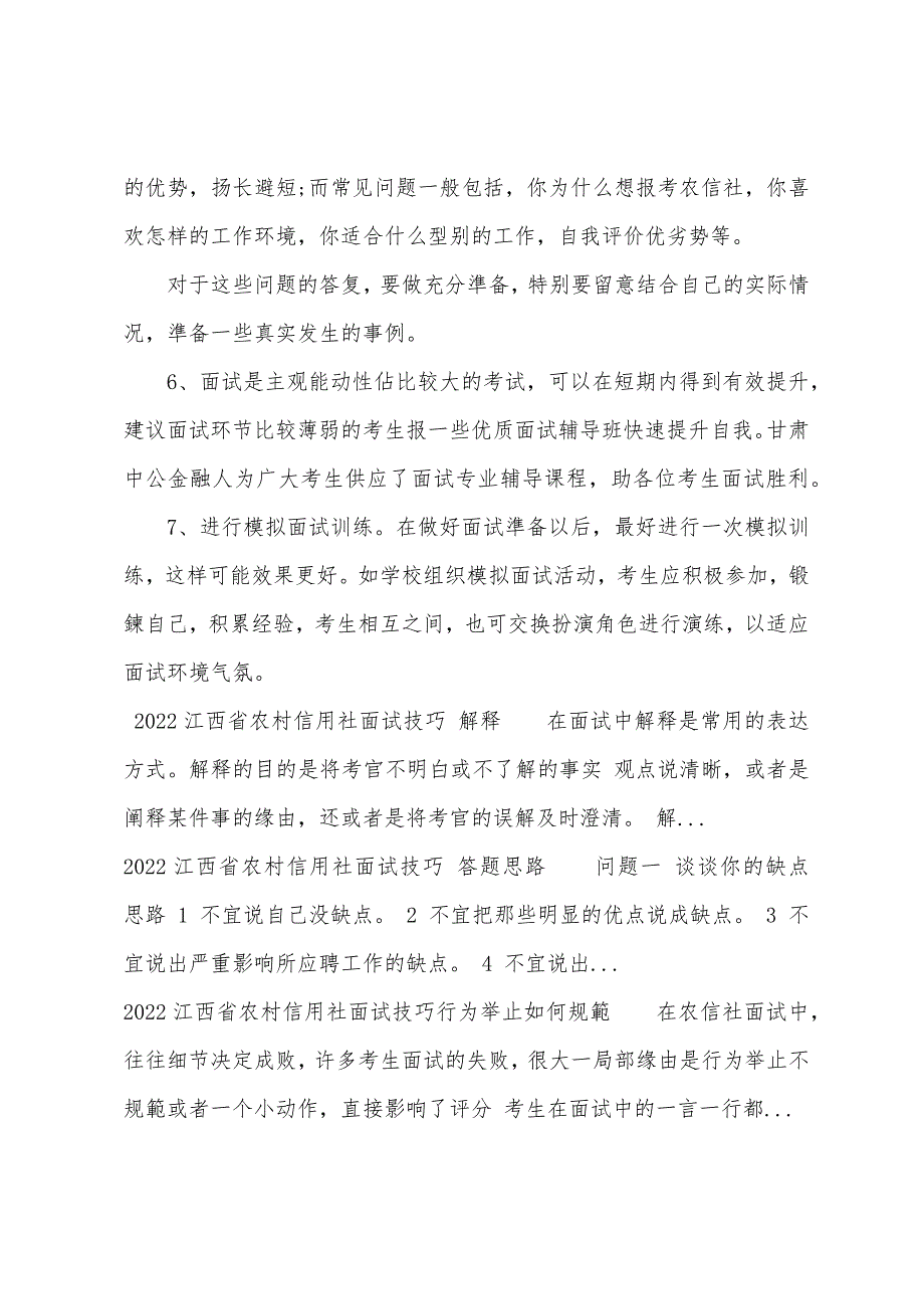 2022江西省农村信用社面试面试经验-下.docx_第2页