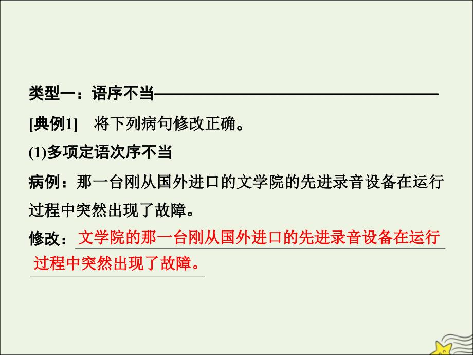 (新课标)2020高考语文二轮复习专题七抢分点二病句修改ppt课件_第4页