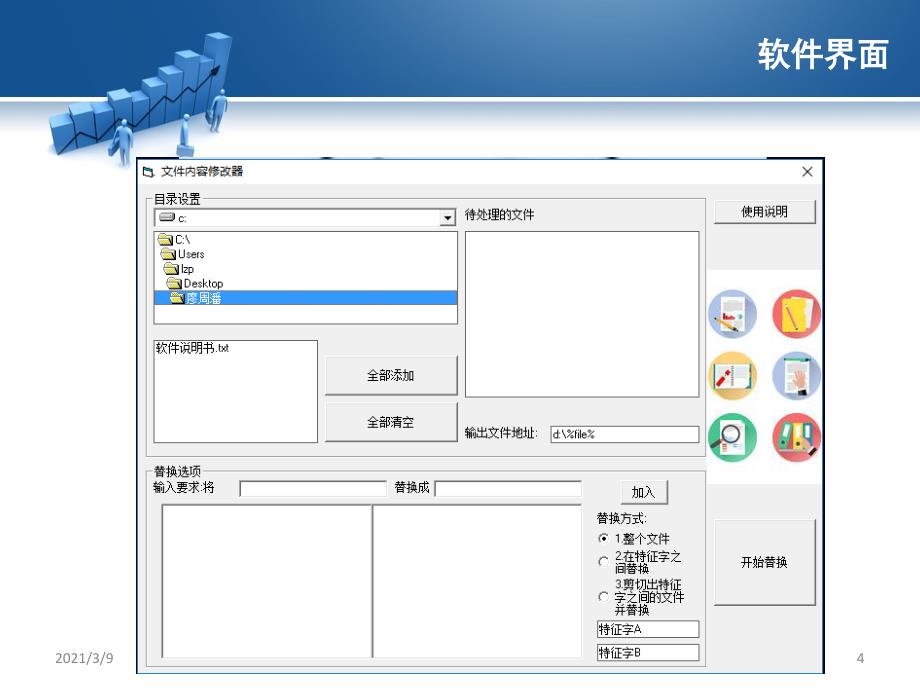 软件介绍PPT课件_第4页