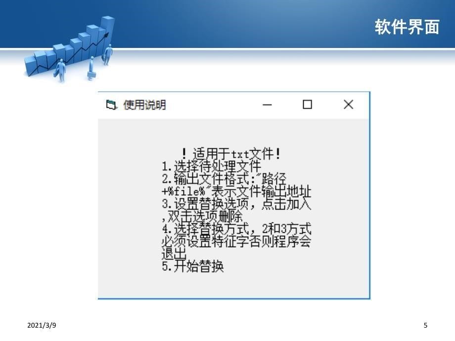 软件介绍PPT课件_第5页