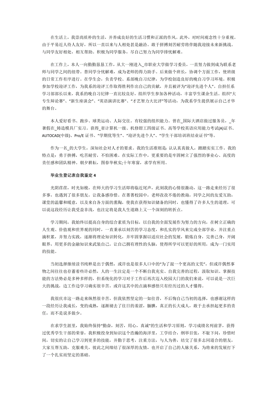 毕业生登记表自我鉴定800字_第3页