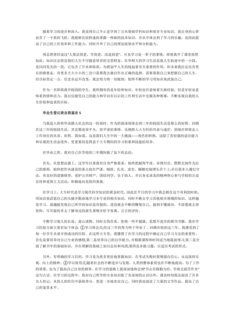 毕业生登记表自我鉴定800字_第4页