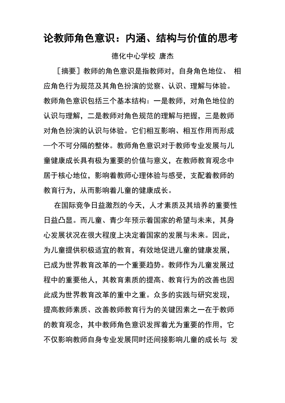 教师角色的内涵_第1页