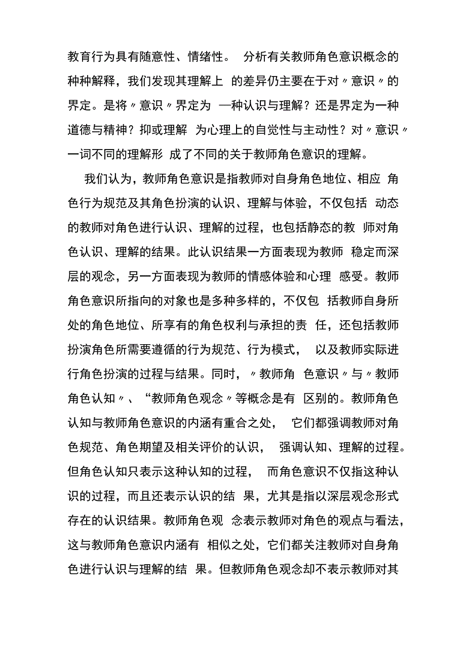 教师角色的内涵_第4页