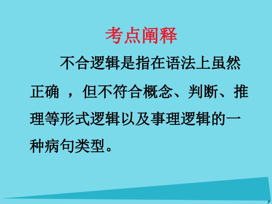 辨析并修改病句不合逻辑_第2页