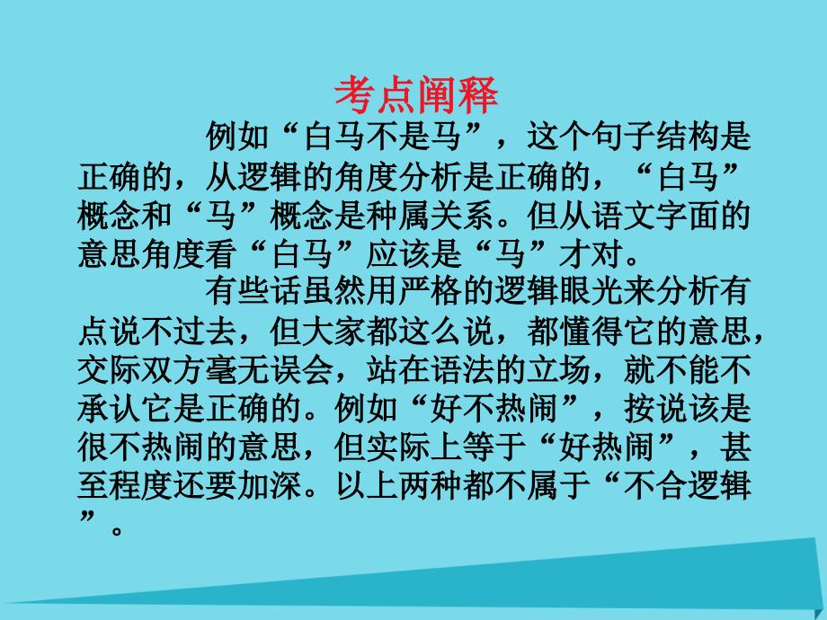 辨析并修改病句不合逻辑_第3页