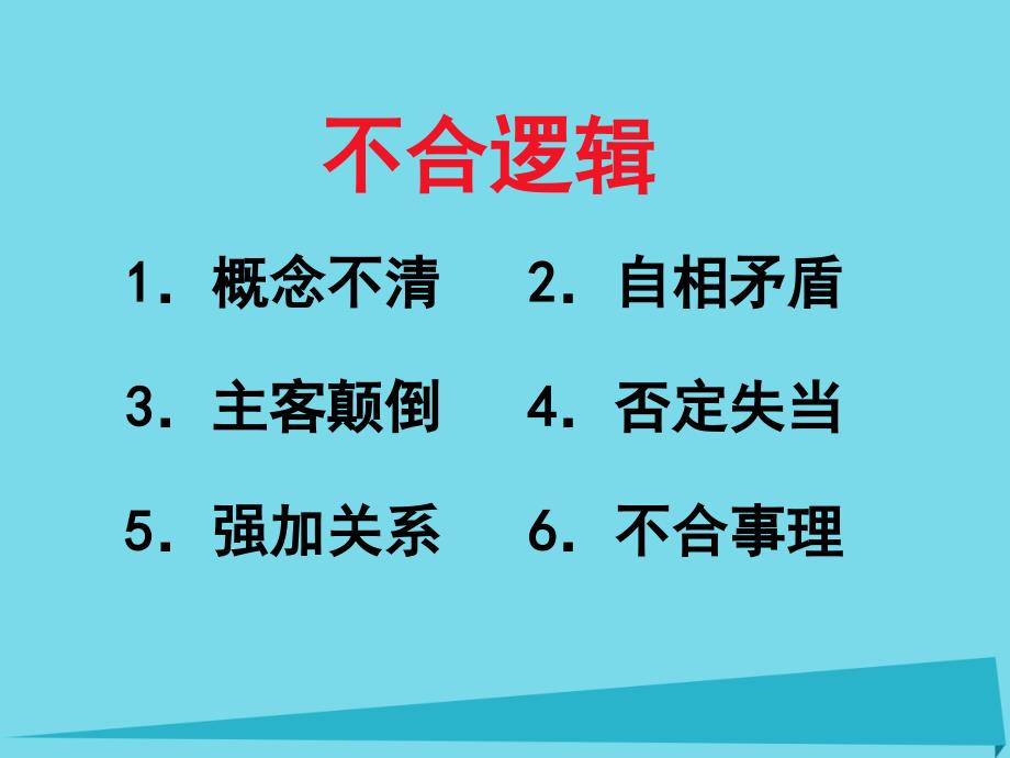 辨析并修改病句不合逻辑_第4页