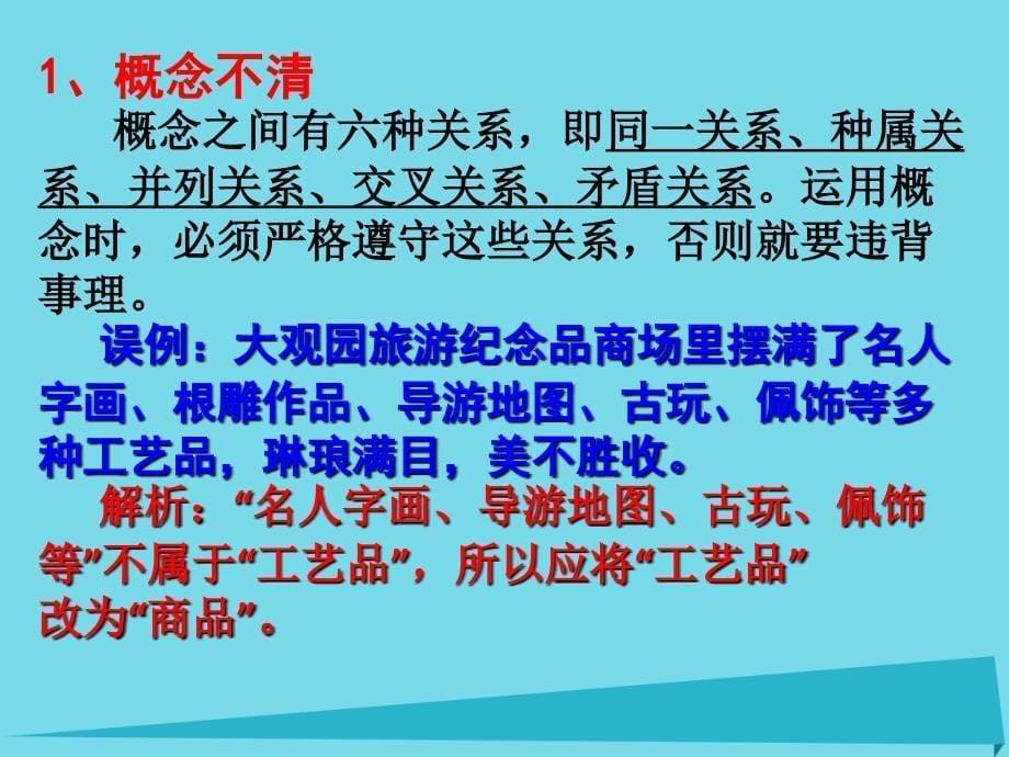 辨析并修改病句不合逻辑_第5页