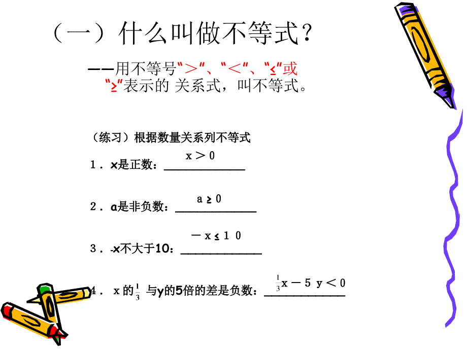 复习一元一次不等式组课件_第3页