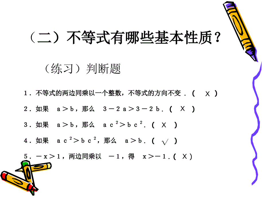 复习一元一次不等式组课件_第4页