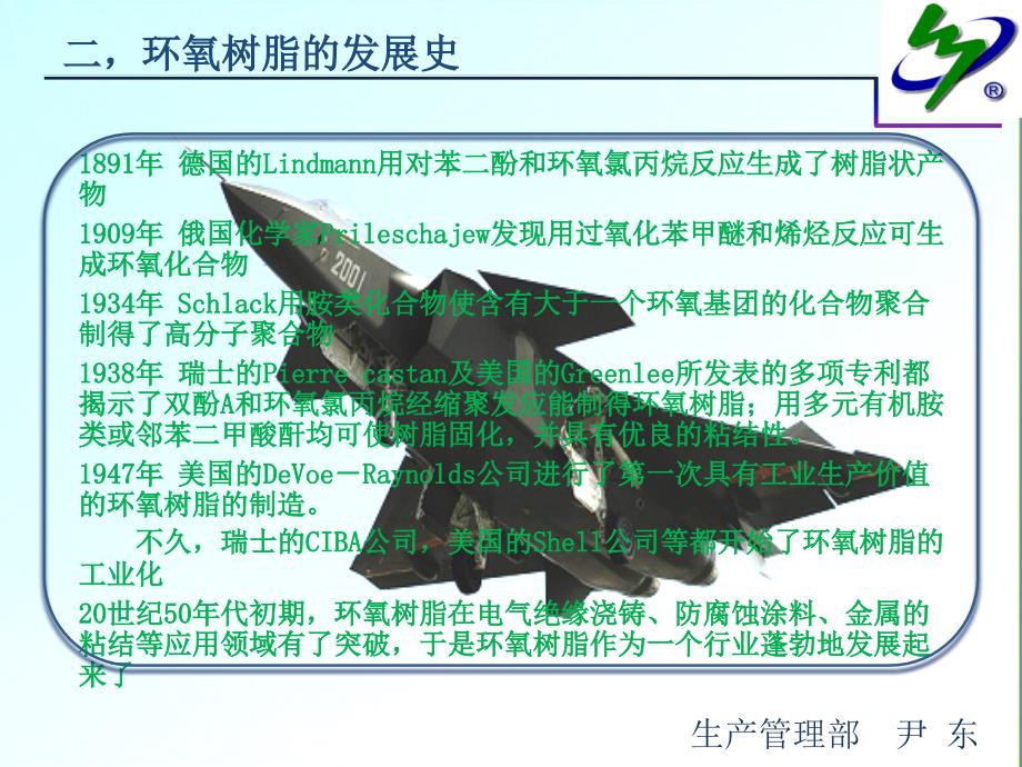 恒远固体树脂在粉末涂料中的应用生产管理部_第3页