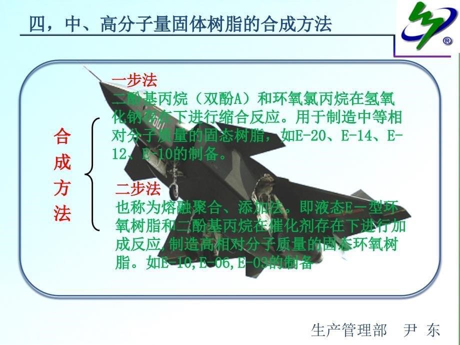 恒远固体树脂在粉末涂料中的应用生产管理部_第5页