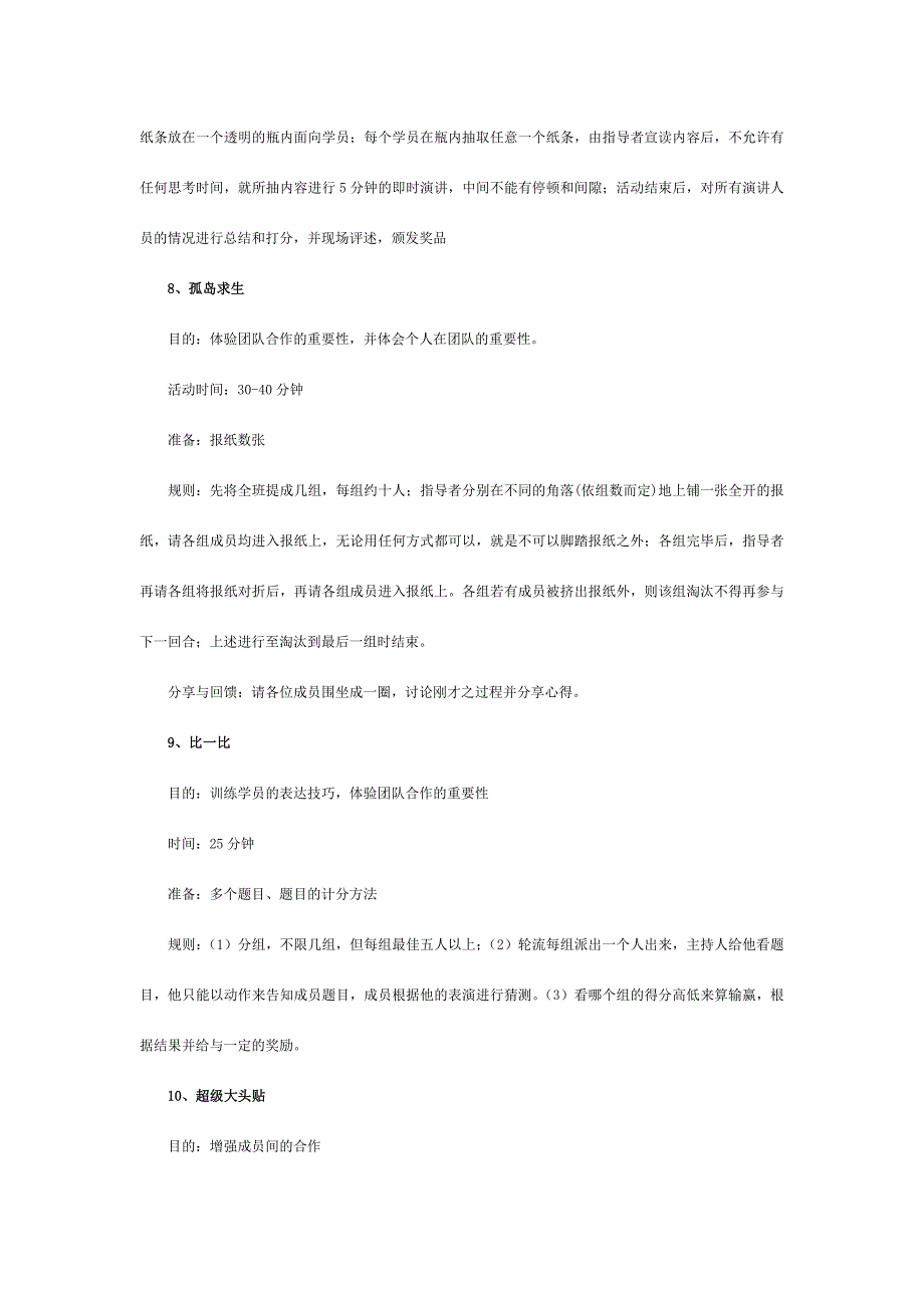 趣味心理游戏及心理运动会游戏项目_第4页