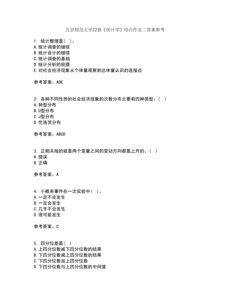 北京师范大学22春《统计学》综合作业二答案参考53_第1页