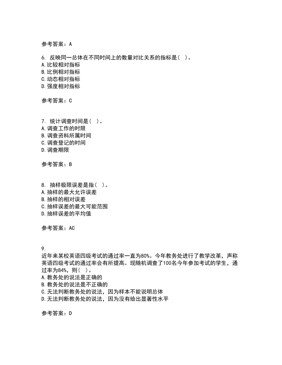 北京师范大学22春《统计学》综合作业二答案参考53_第2页