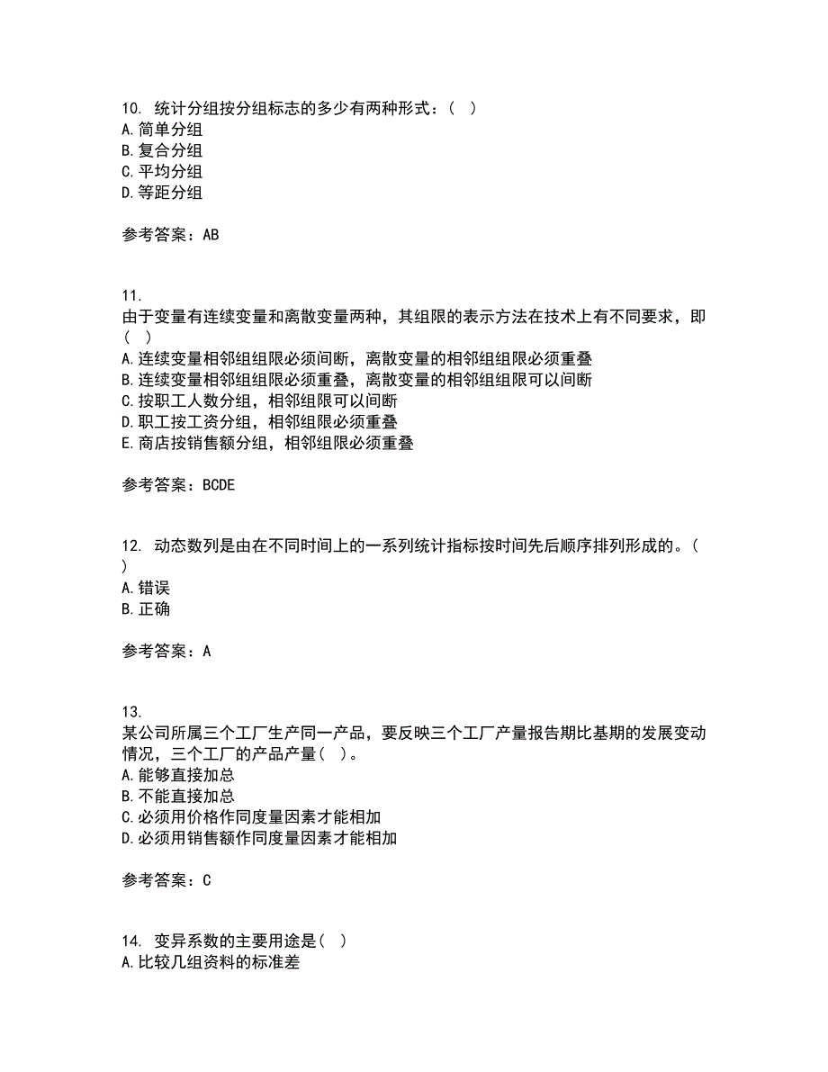 北京师范大学22春《统计学》综合作业二答案参考53_第3页