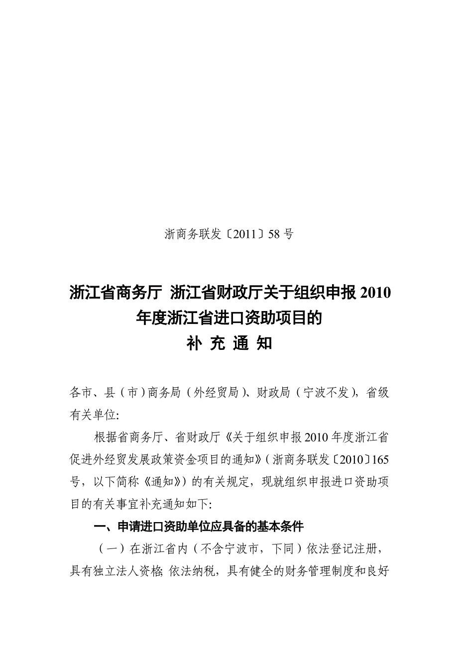 浙商务联发58号--进口_第1页