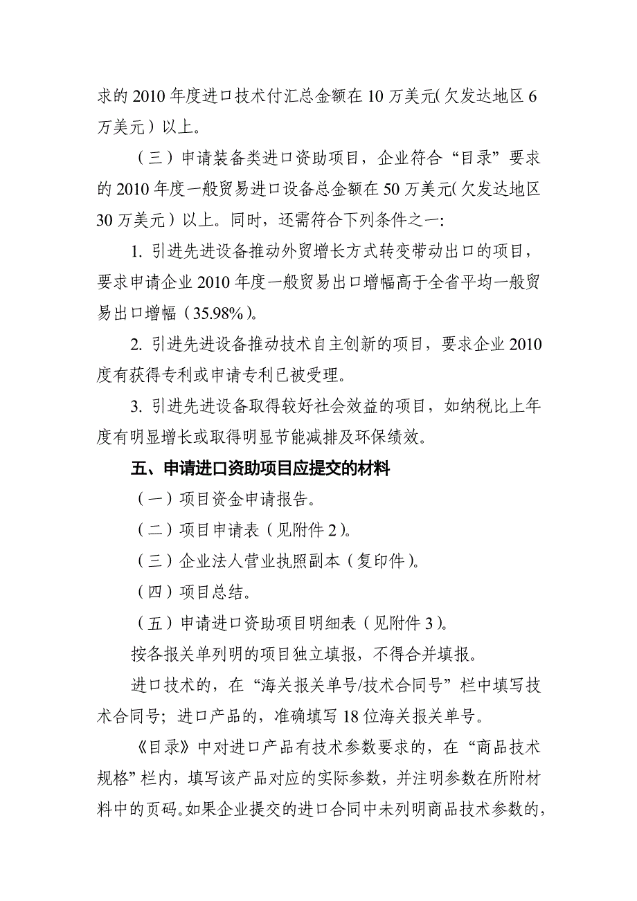 浙商务联发58号--进口_第3页