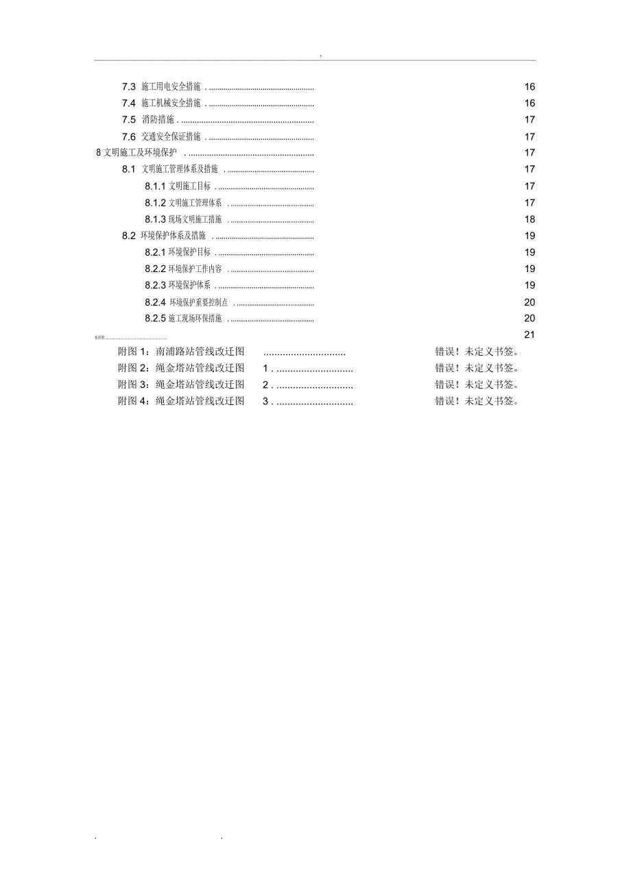 雨污水管改迁方案68165_第2页